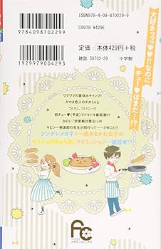 スパイスとカスタード (4) (フラワーコミックス) | 宇佐美 真紀